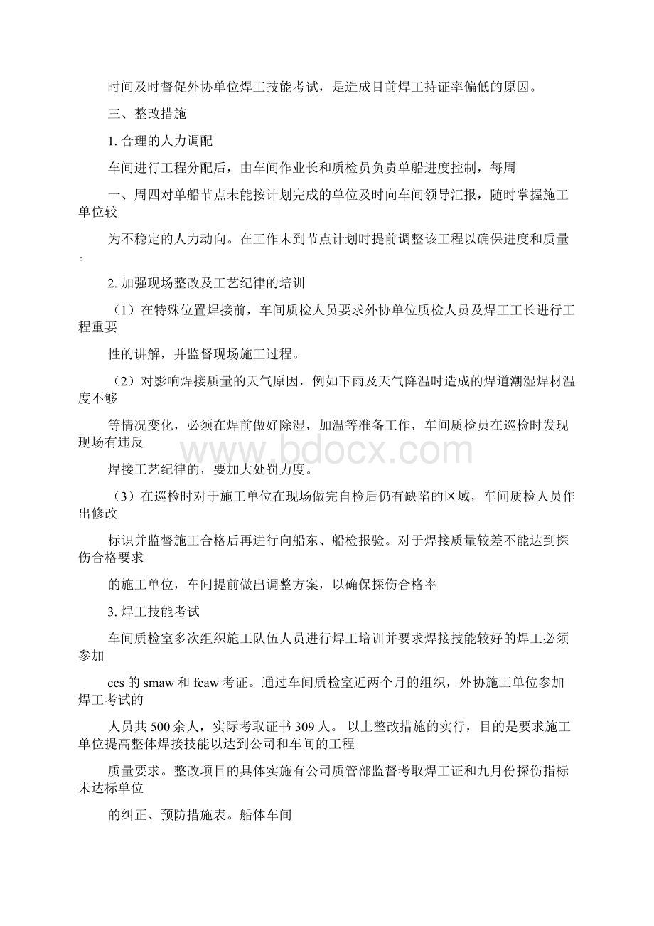 工作报告之内控审计整改报告Word文档格式.docx_第2页