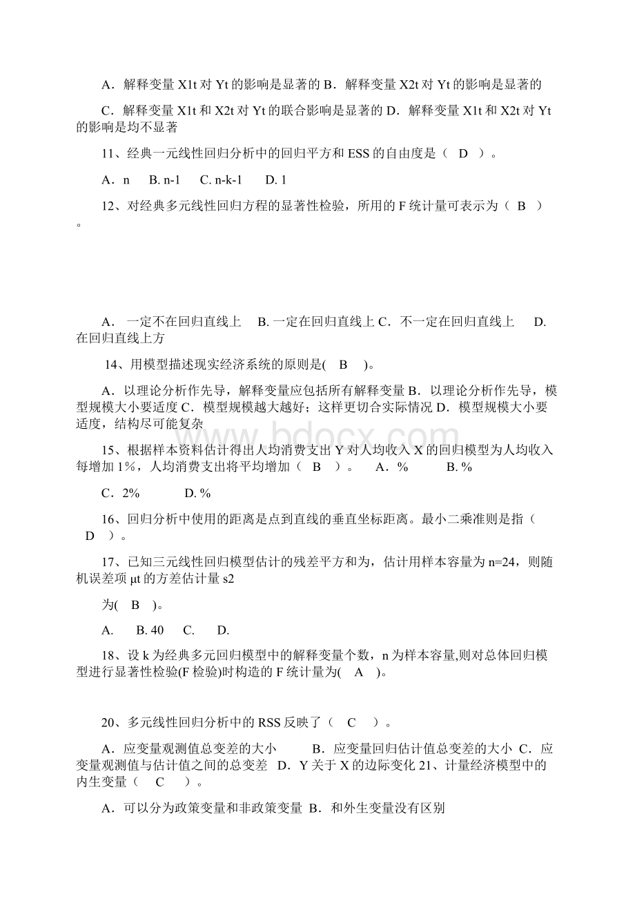 计量经济学选择题.docx_第2页