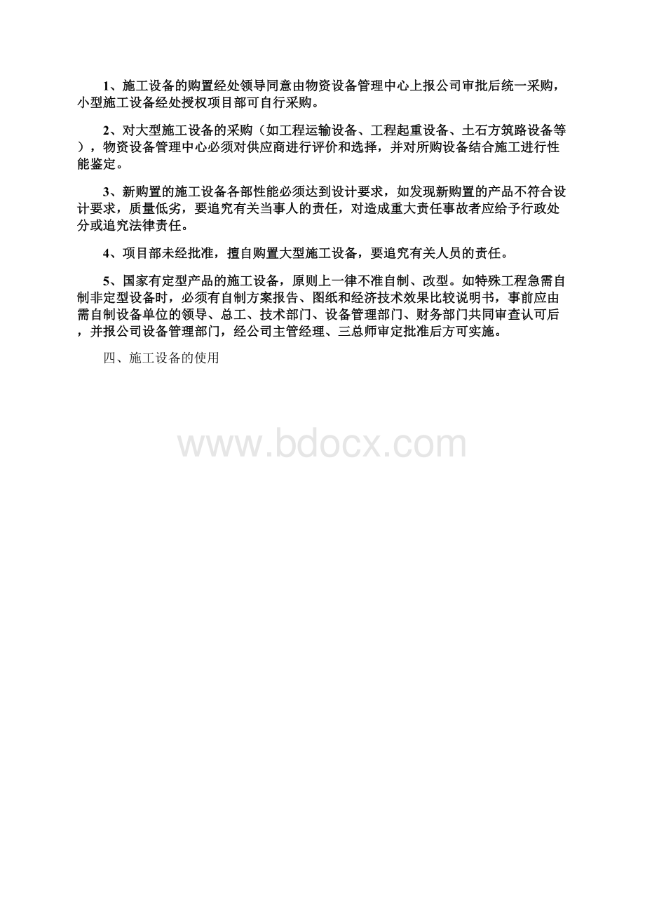 施工设备物资安全管理制度.docx_第2页