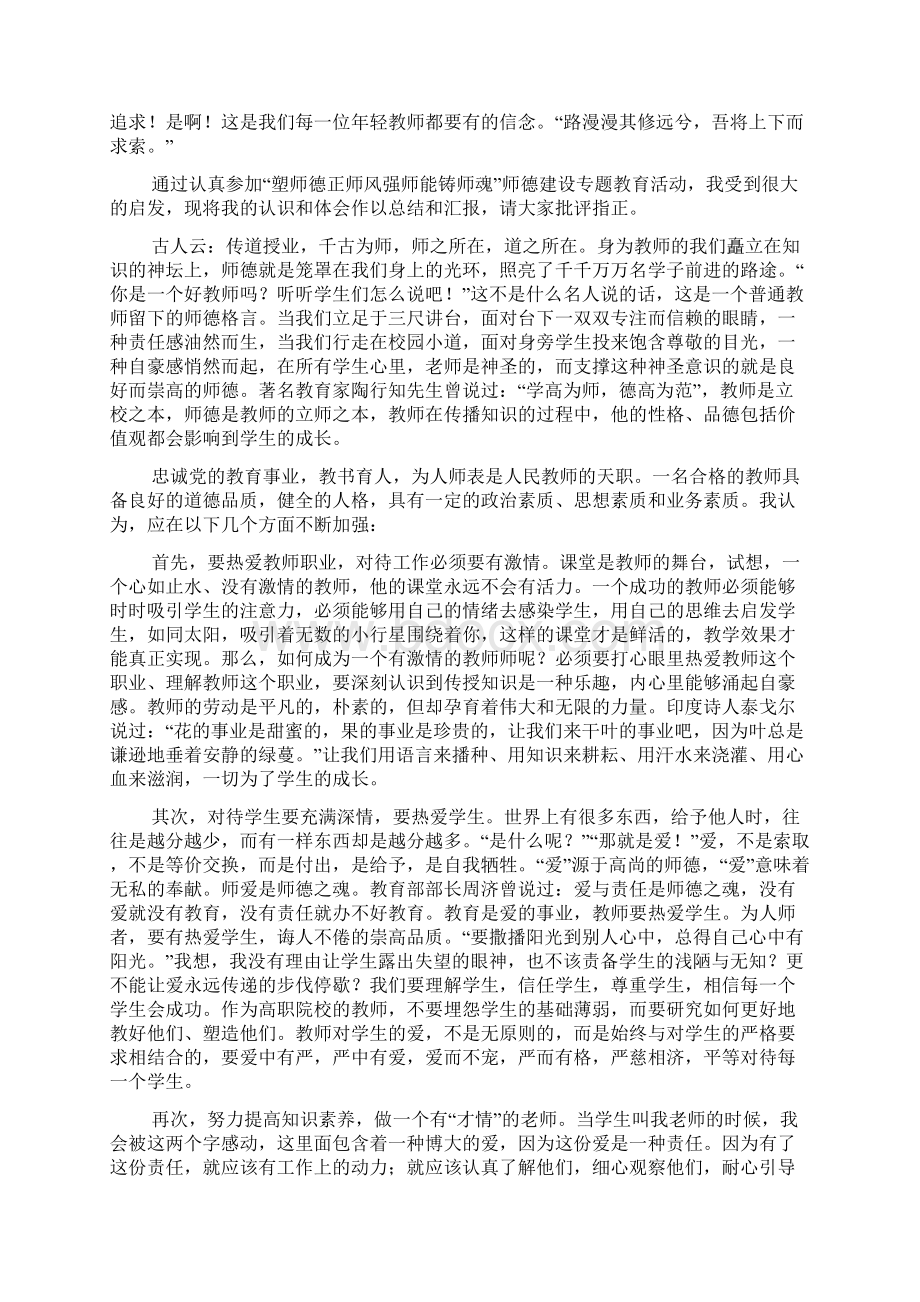 热门师德师风演讲稿3篇.docx_第3页