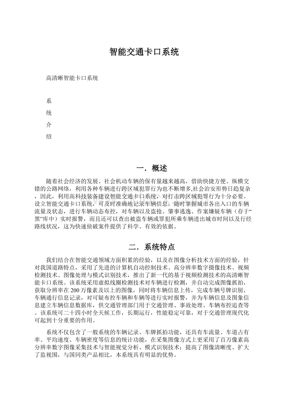 智能交通卡口系统.docx_第1页