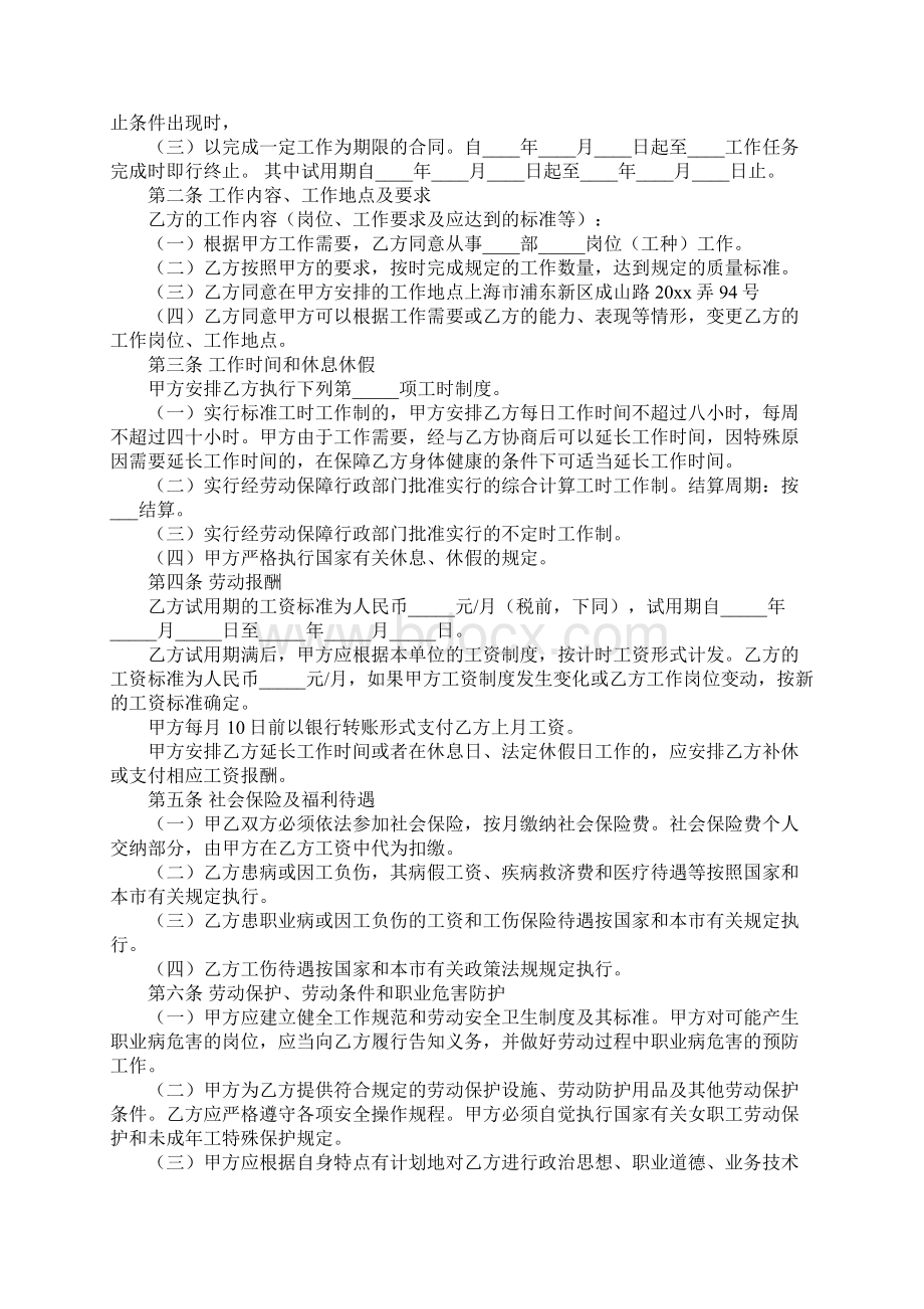 华为的聘用合同范本完整版Word下载.docx_第2页