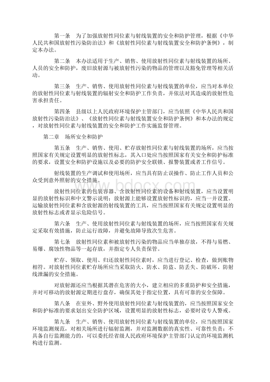 放射性同位素与射线装置安全和防护管理办法.docx_第2页