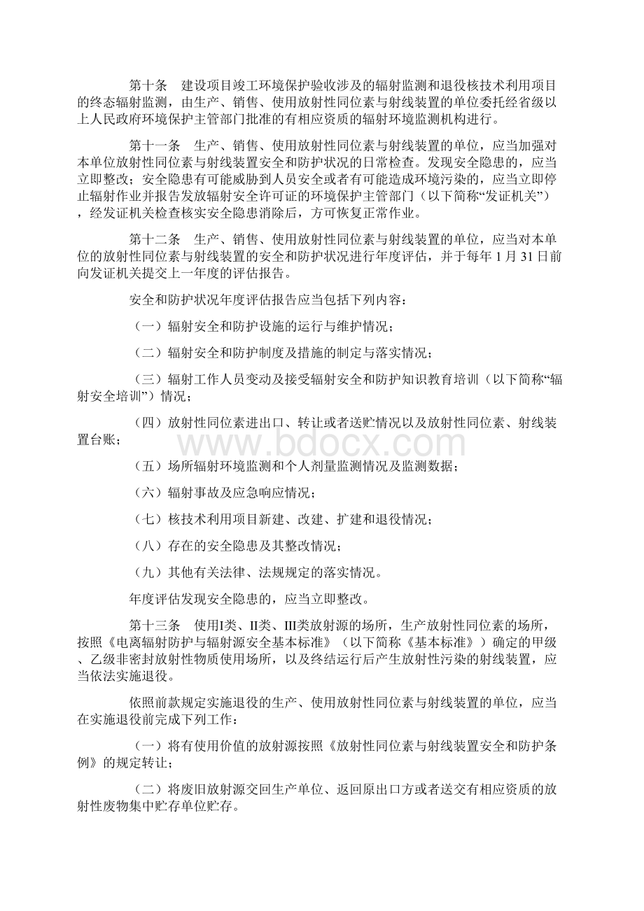 放射性同位素与射线装置安全和防护管理办法.docx_第3页