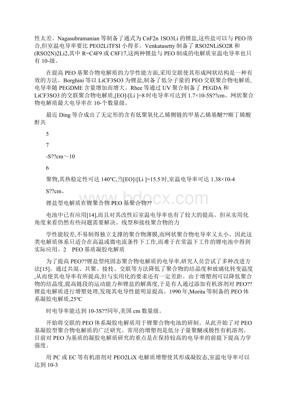 PEO 基聚合物电解质.docx_第3页