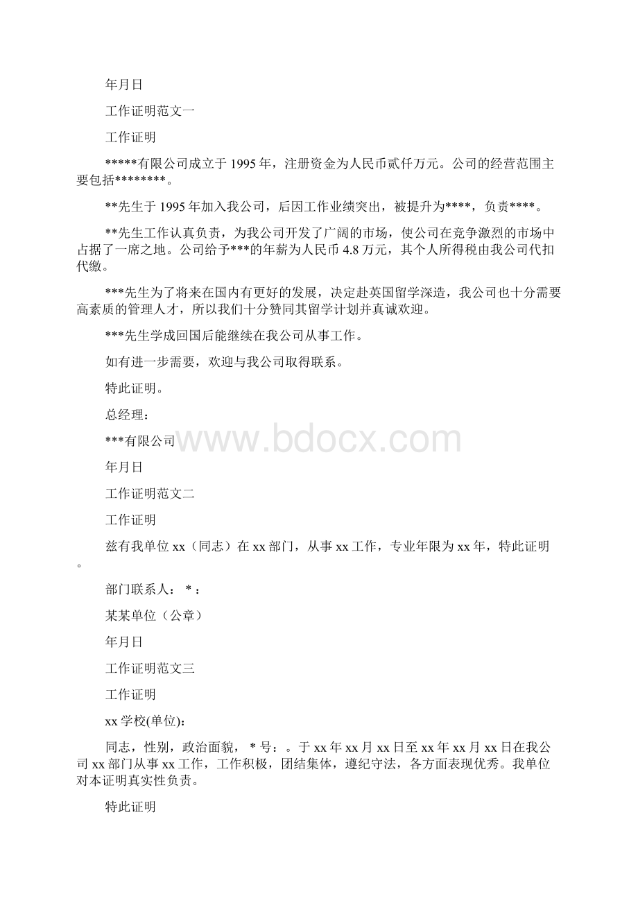 买房贷款工作证明.docx_第2页