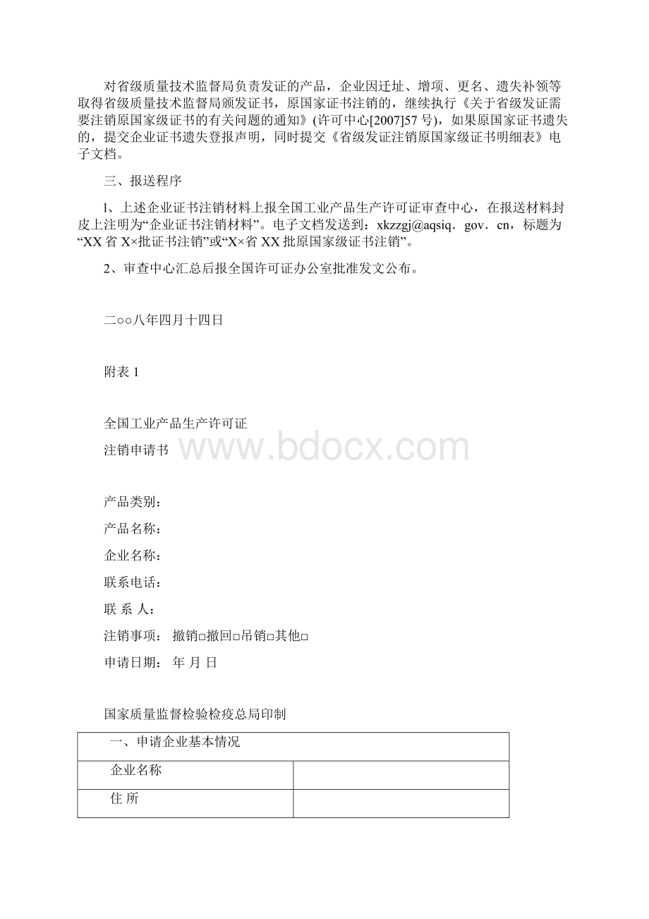 全国工业产品生产许可证审查中心文件Word格式.docx_第2页