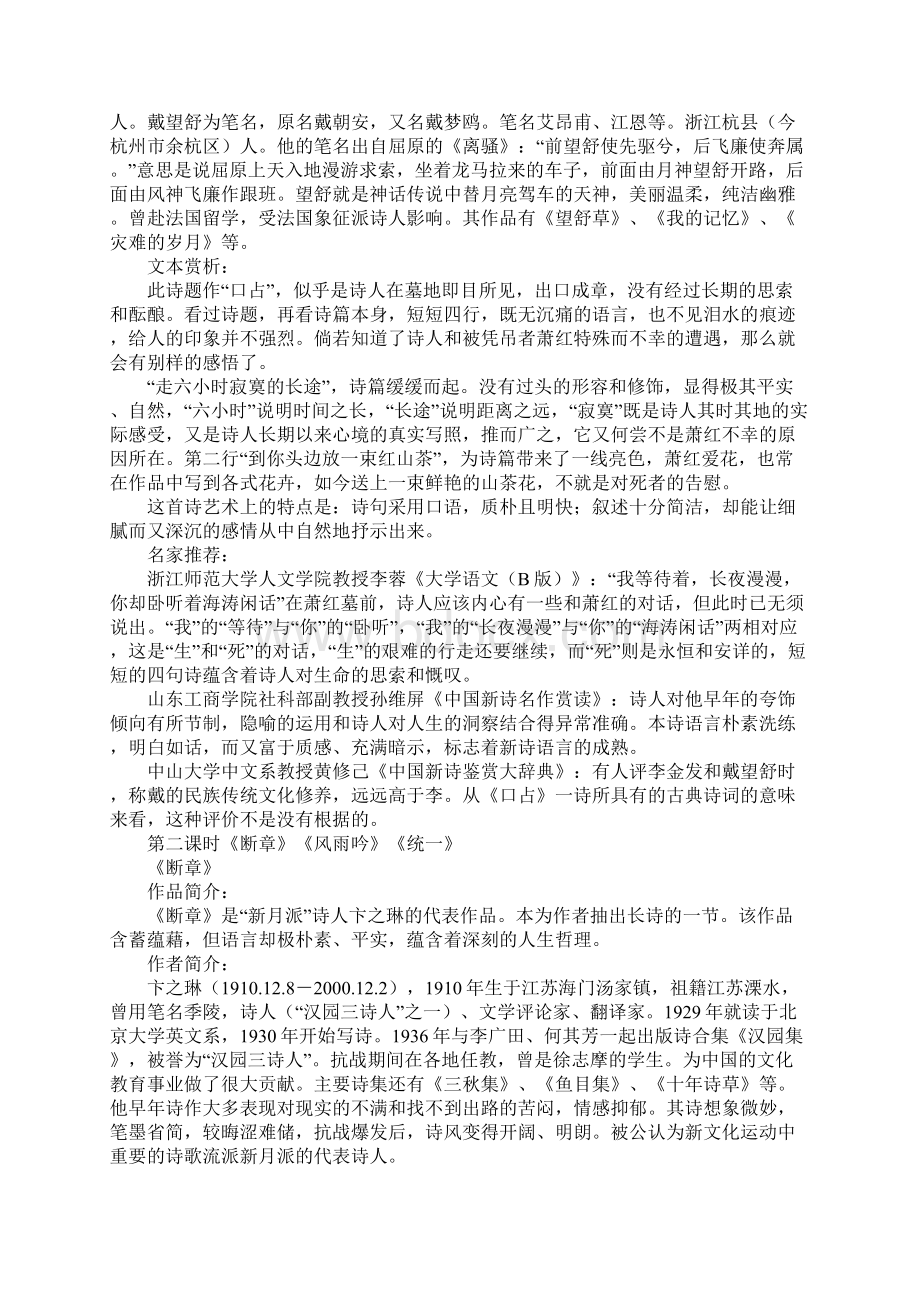 短诗五首教案一等奖文档格式.docx_第3页