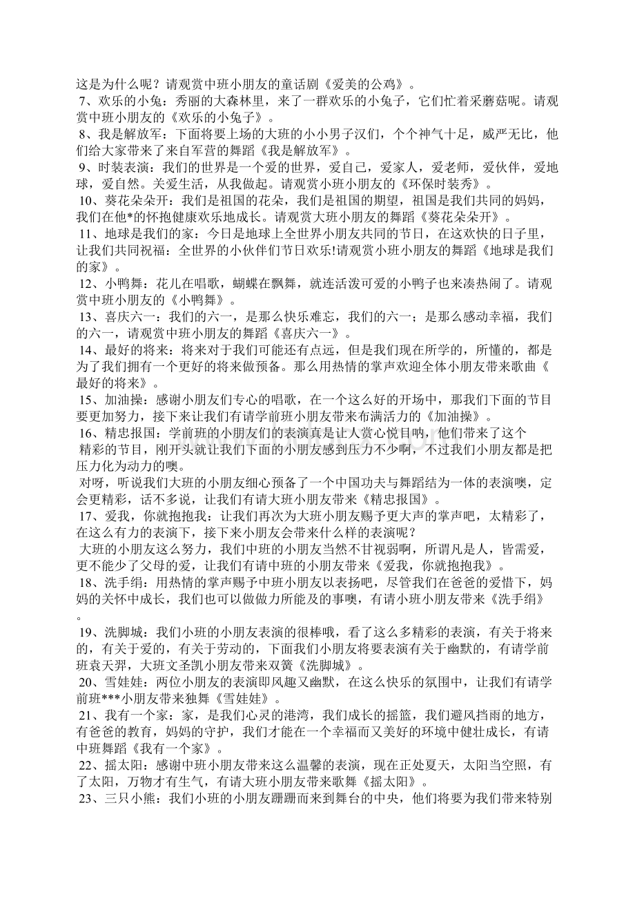 沐浴阳光幼儿园欢度六一大型亲子化妆舞会主持词Word文档下载推荐.docx_第3页