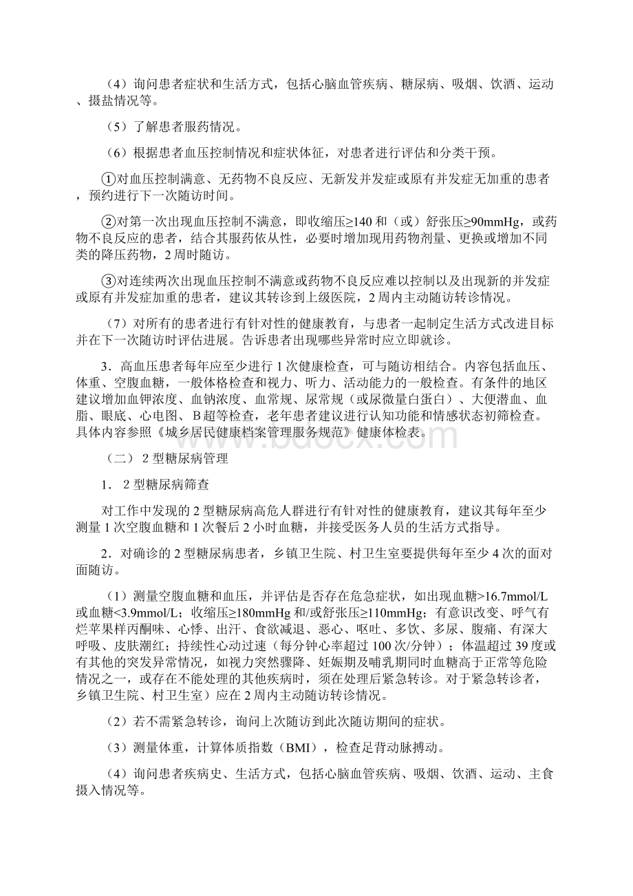 慢病管理方案.docx_第2页