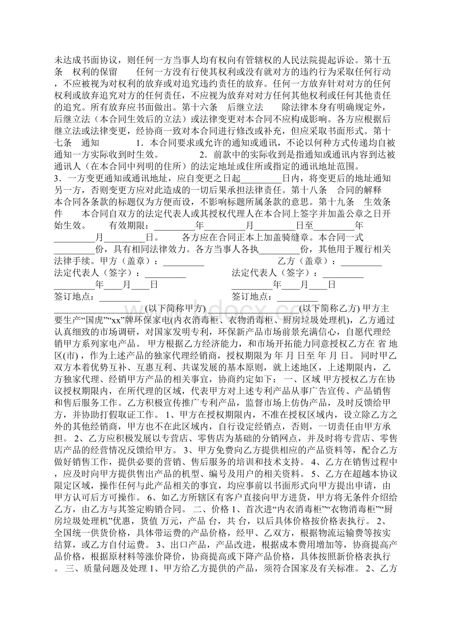 垫底销售合同Word文件下载.docx_第2页