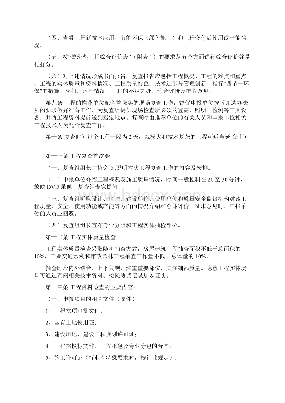 中国建设工程鲁班奖国家优质工程复查工作准则试行Word格式.docx_第3页