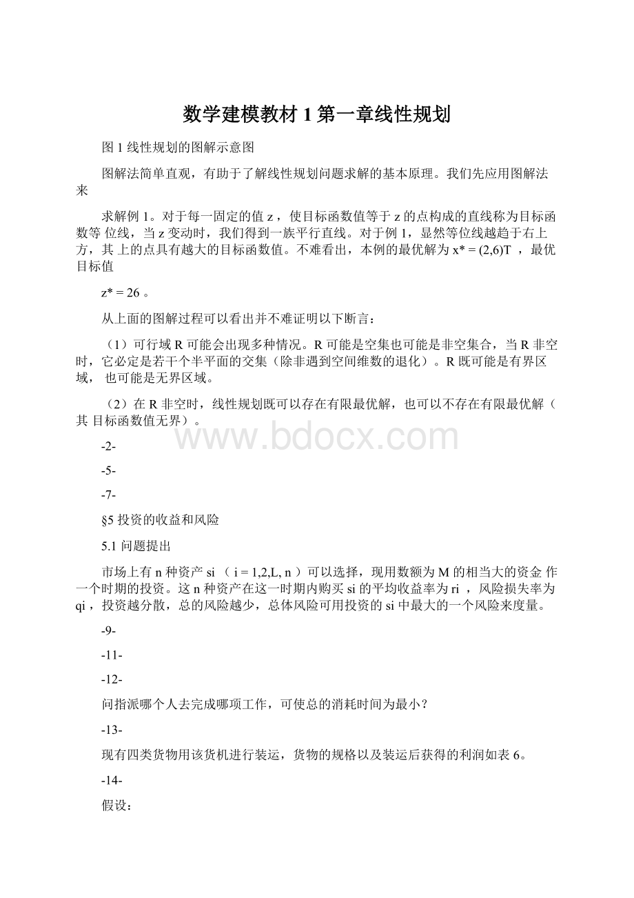 数学建模教材1第一章线性规划.docx_第1页