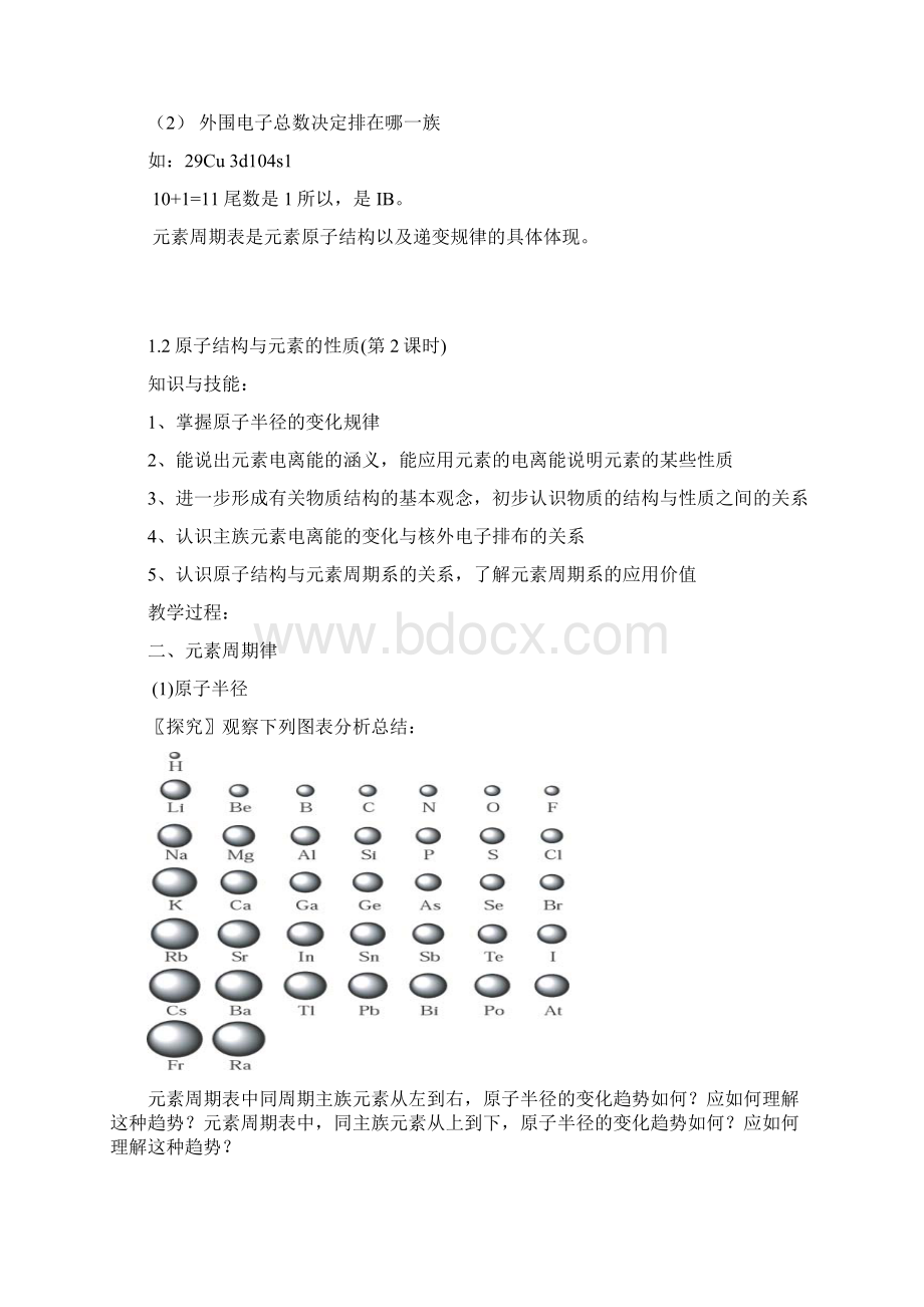 12原子结构与元素的性质Word文档格式.docx_第3页