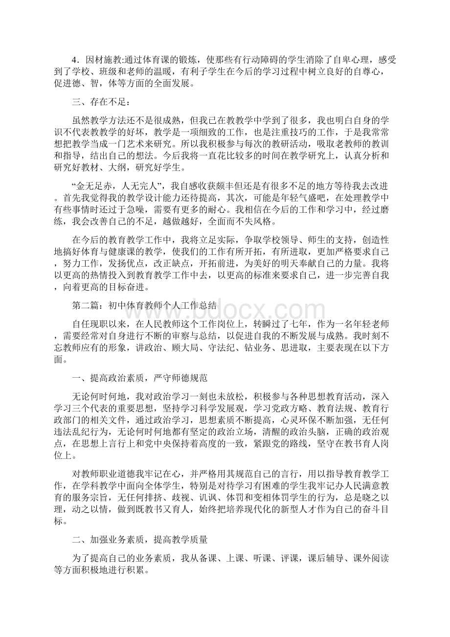 初中体育期末个人总结精选多篇.docx_第2页