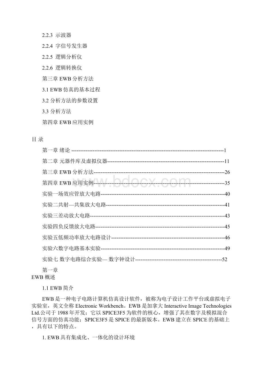 EWB实验指导教程Word格式文档下载.docx_第2页