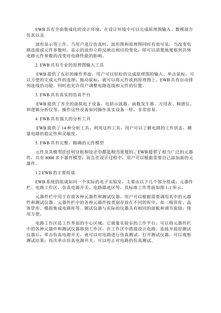 EWB实验指导教程Word格式文档下载.docx_第3页