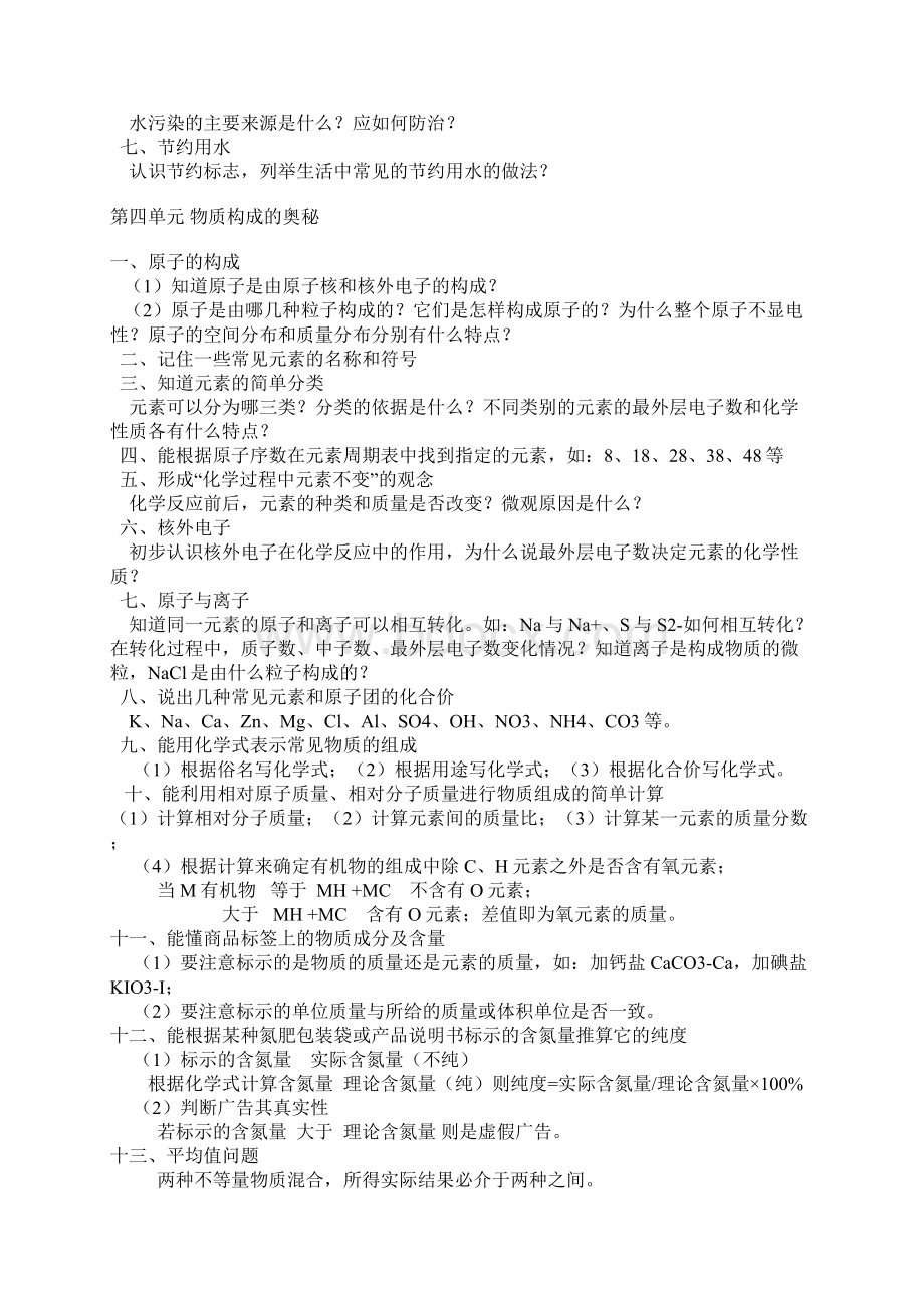 九年级化学总复习提纲.docx_第3页