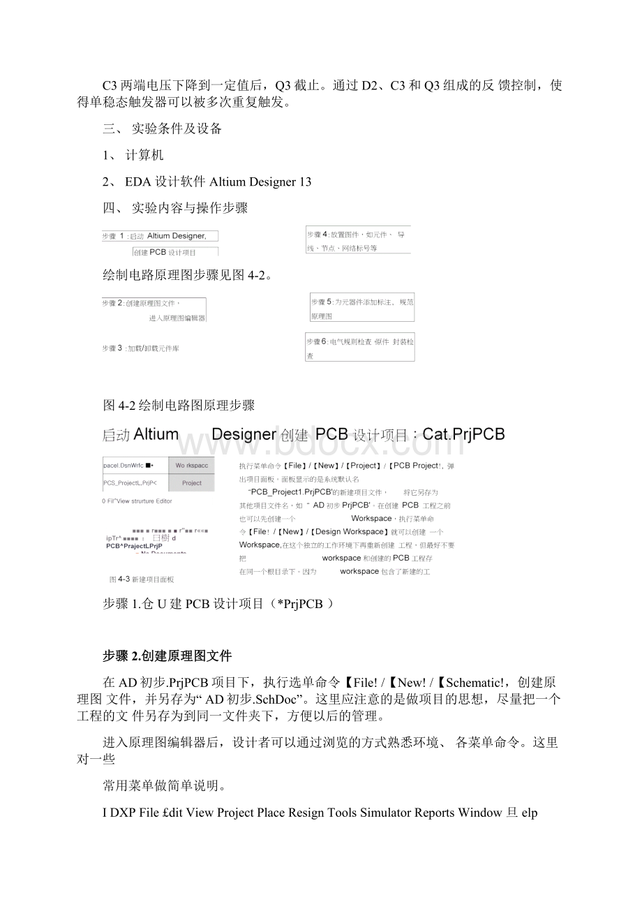 实验4使用AltiumDesigner绘制电路原理图上机.docx_第2页