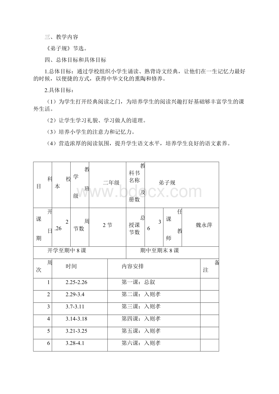 一年级下册校本课程教案Word文档下载推荐.docx_第2页