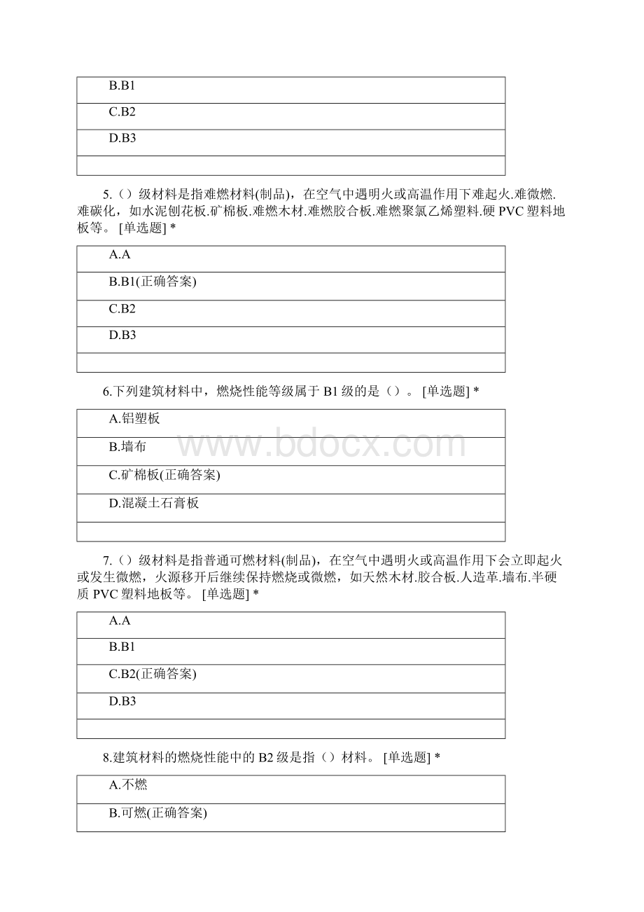 消防设施操作员模块四建筑防火基本知识Word文档格式.docx_第2页