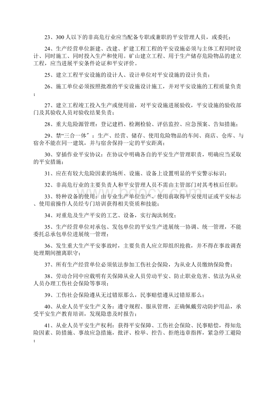 注册安全工程师安全生产法律法规知识点汇总文档格式.docx_第2页