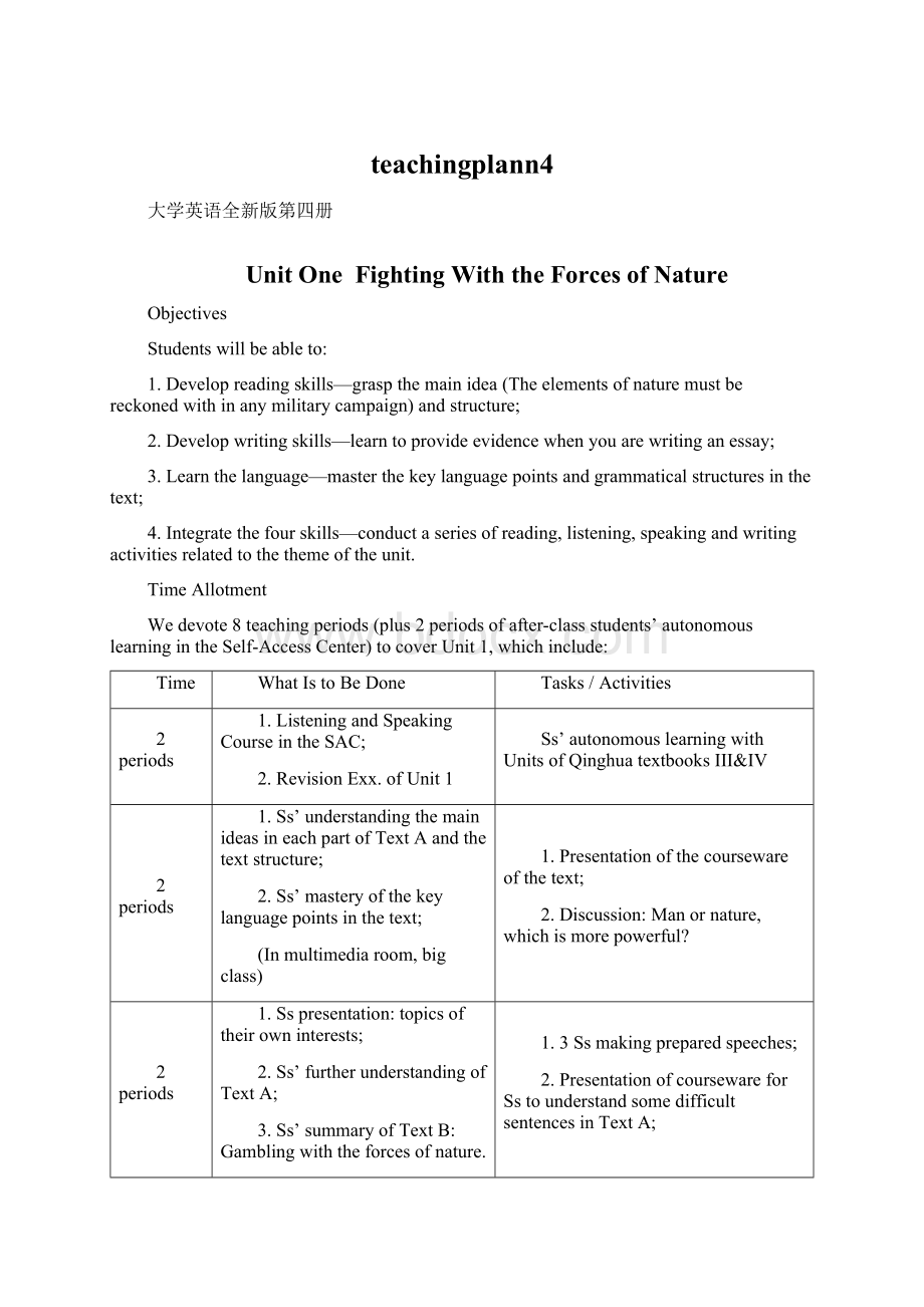 teachingplann4.docx_第1页