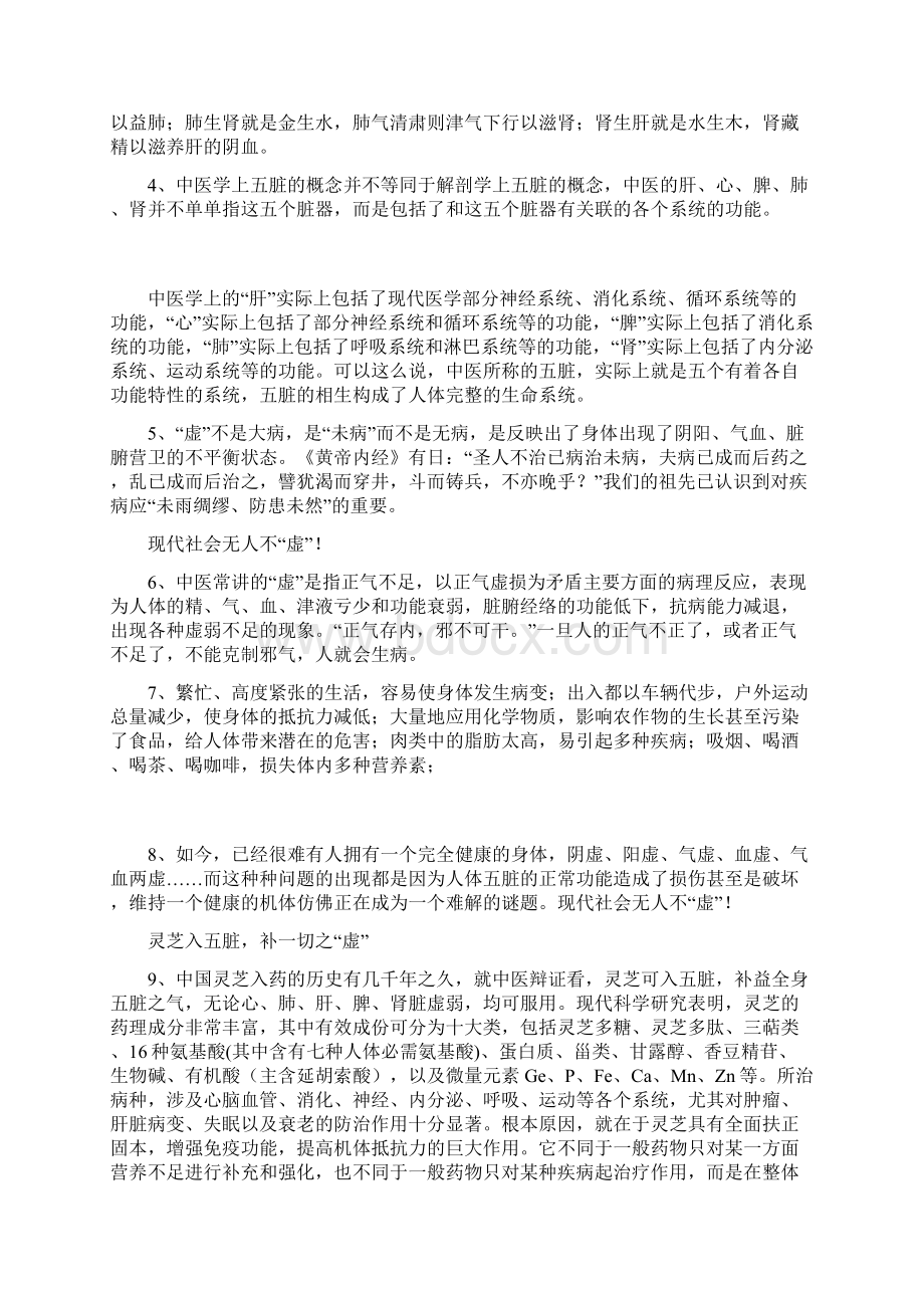 灵芝可入五脏六腑补益全身之气文档格式.docx_第2页