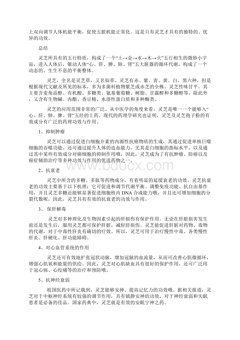 灵芝可入五脏六腑补益全身之气文档格式.docx_第3页