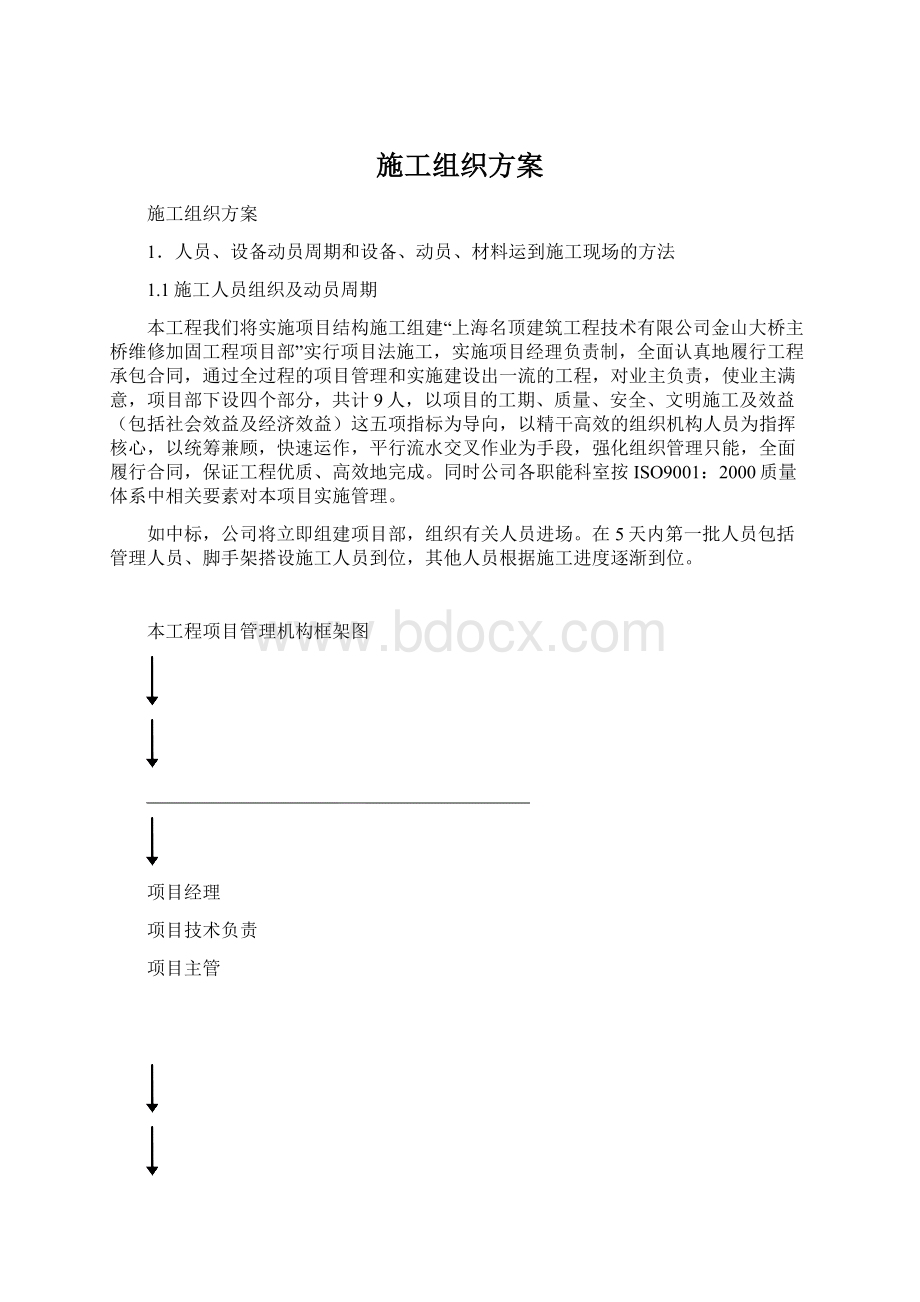 施工组织方案.docx_第1页