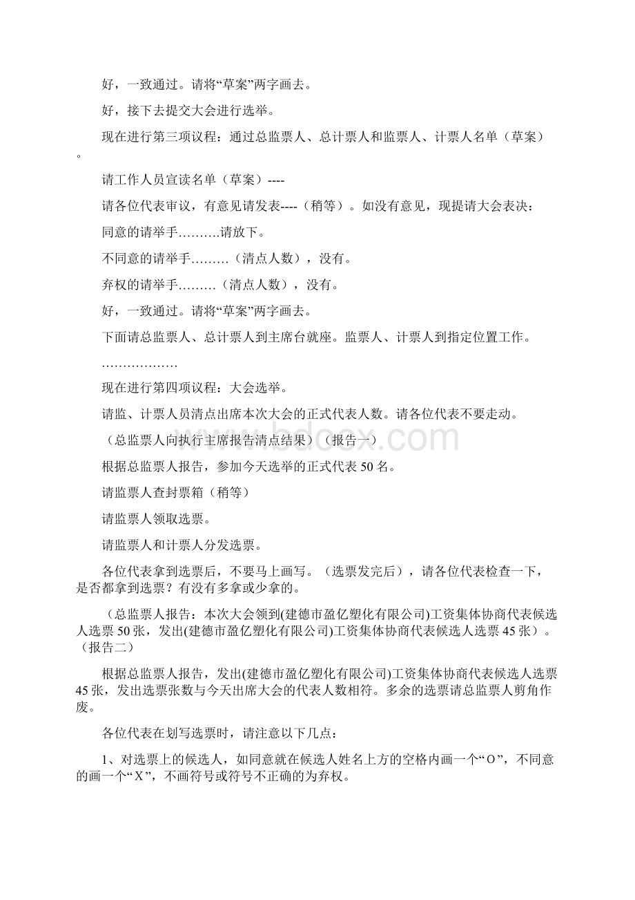 工资集体协商产生代表.docx_第3页