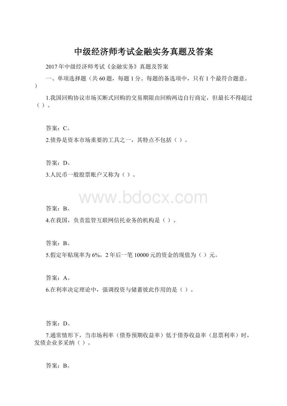 中级经济师考试金融实务真题及答案.docx