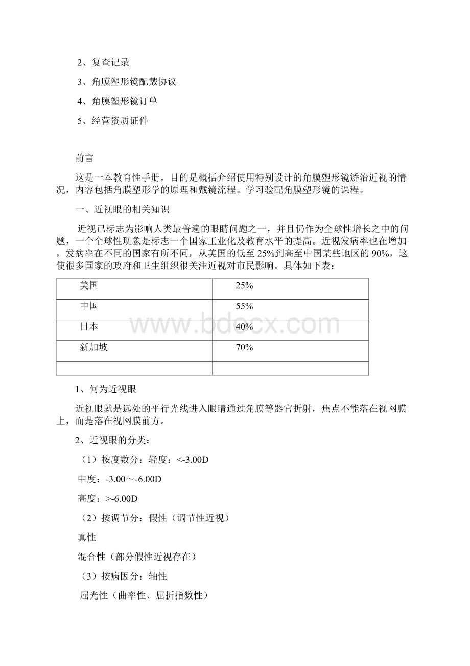 欧几里德产品技术手册gai.docx_第2页