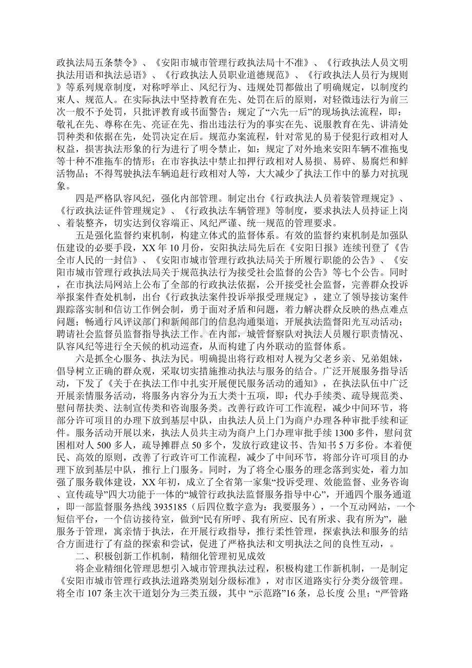 城市管理行政执法精细化管理经验总结.docx_第2页