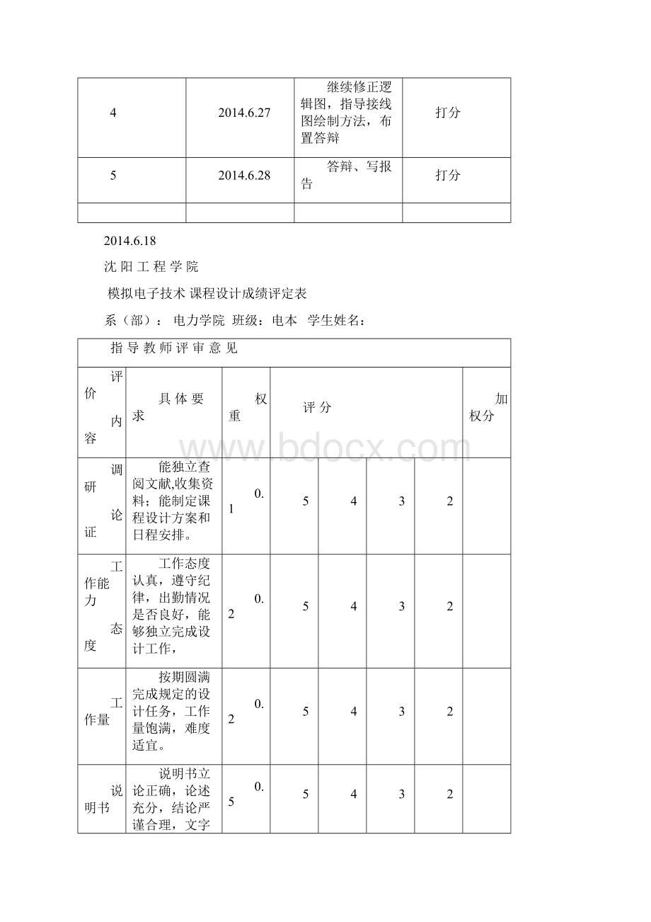 耳机功率放大电路课程设计论文.docx_第3页