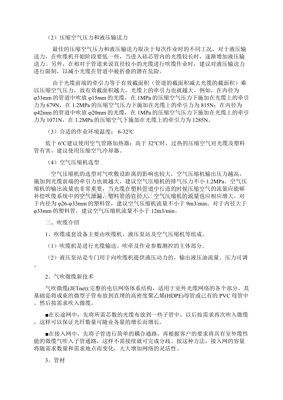 气吹光缆敷设施工.docx_第2页