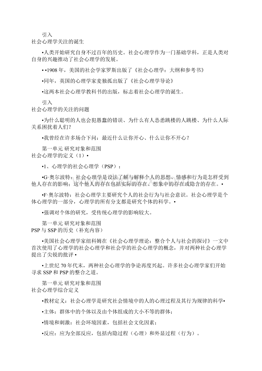 课件社会心理学.docx_第2页