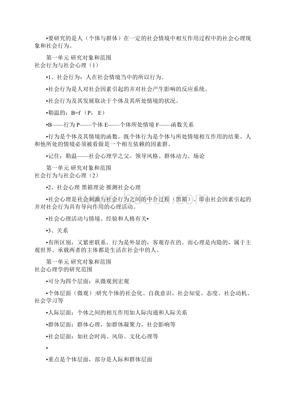 课件社会心理学.docx_第3页