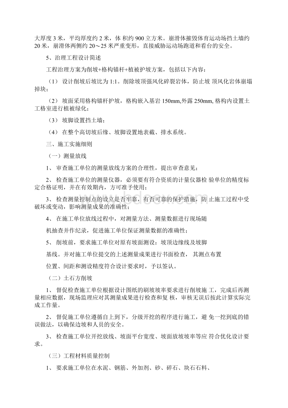 边坡治理工程施工监理实施细则正.docx_第2页