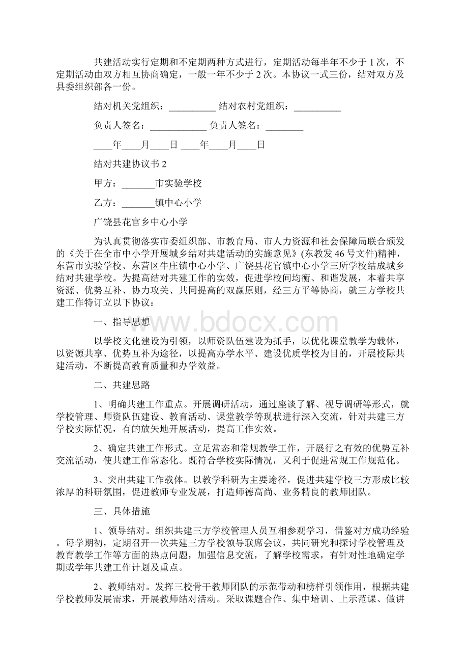 结对共建协议书模板.docx_第2页