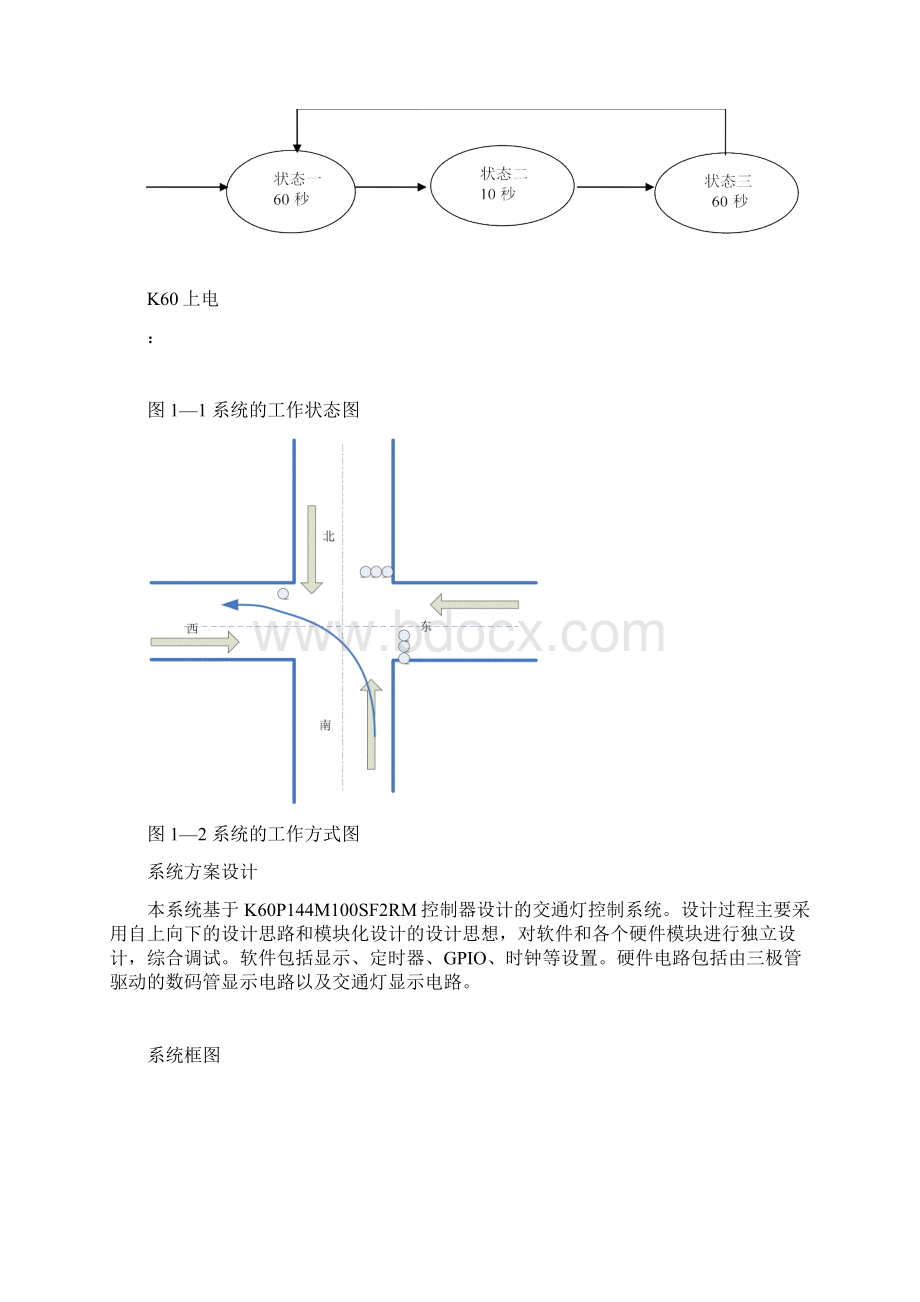 嵌入式交通信号灯Word格式文档下载.docx_第3页