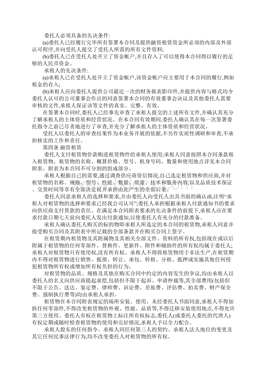 有效的融资租赁合同.docx_第2页