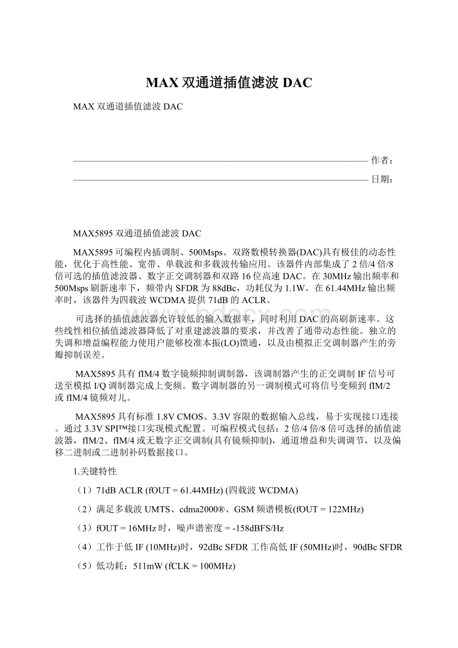 MAX双通道插值滤波DAC.docx_第1页