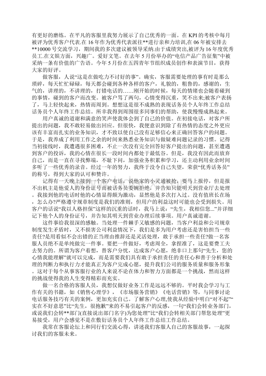 话务员年终工作总结开头怎么写.docx_第2页