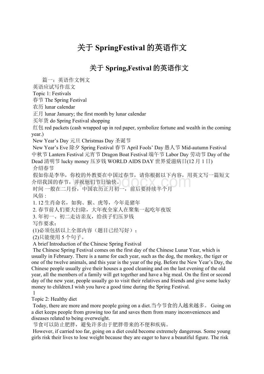 关于SpringFestival的英语作文Word下载.docx