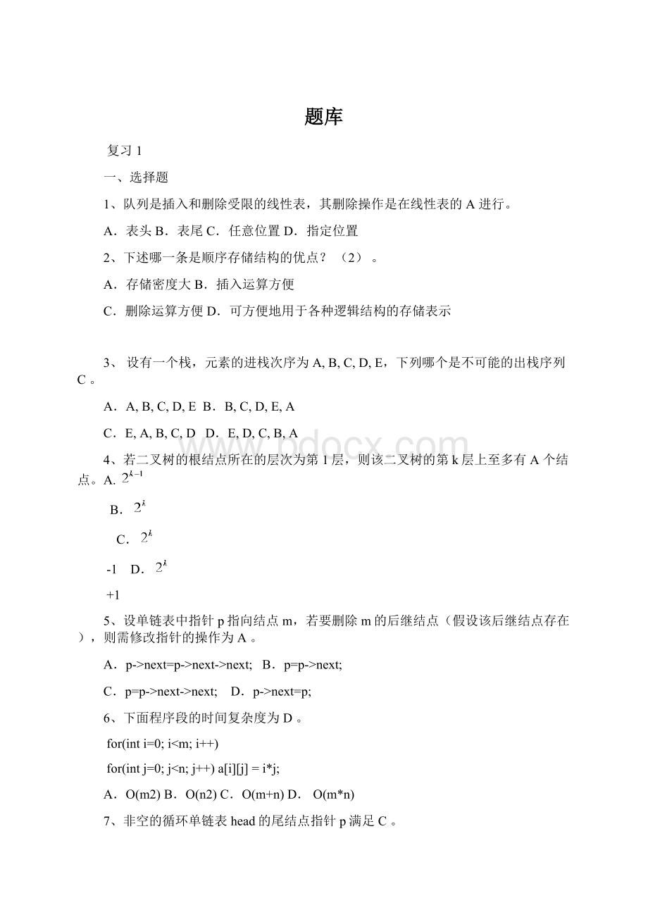 题库Word格式.docx_第1页