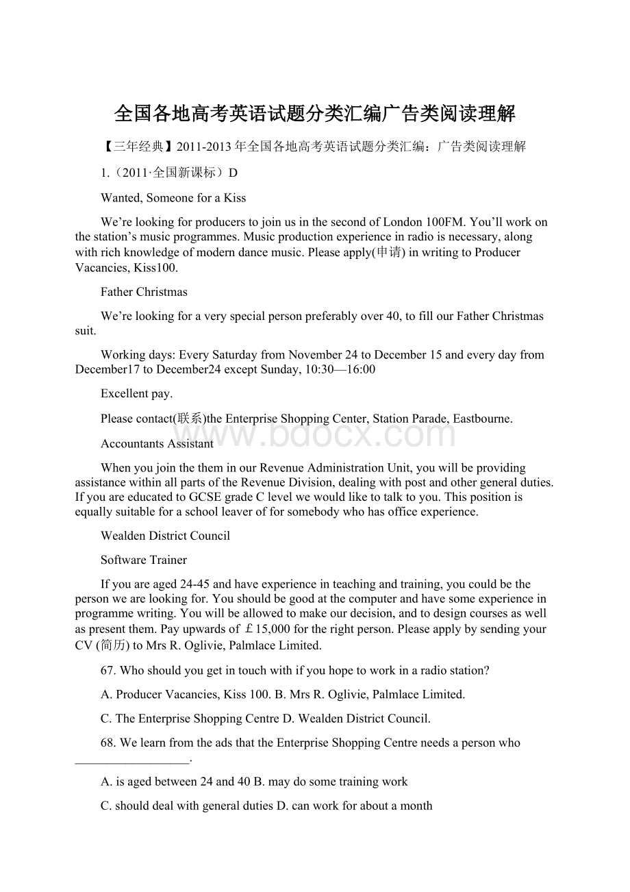 全国各地高考英语试题分类汇编广告类阅读理解Word文档下载推荐.docx_第1页