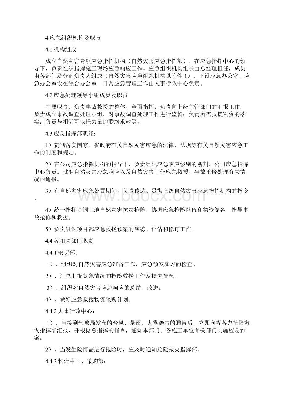 自然灾害应急紧急方案.docx_第2页