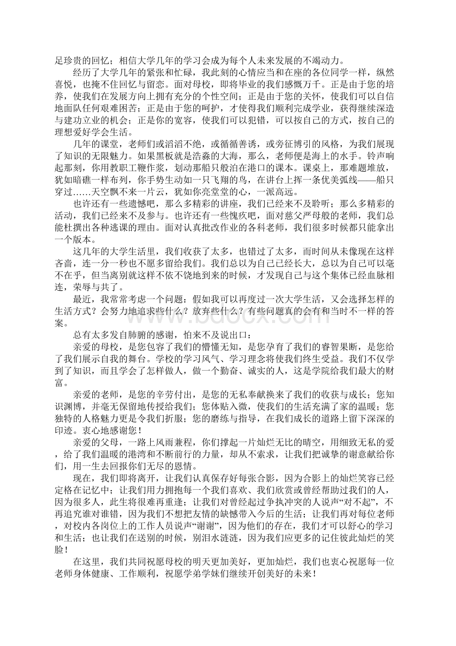 师范大学毕业典礼致辞.docx_第3页