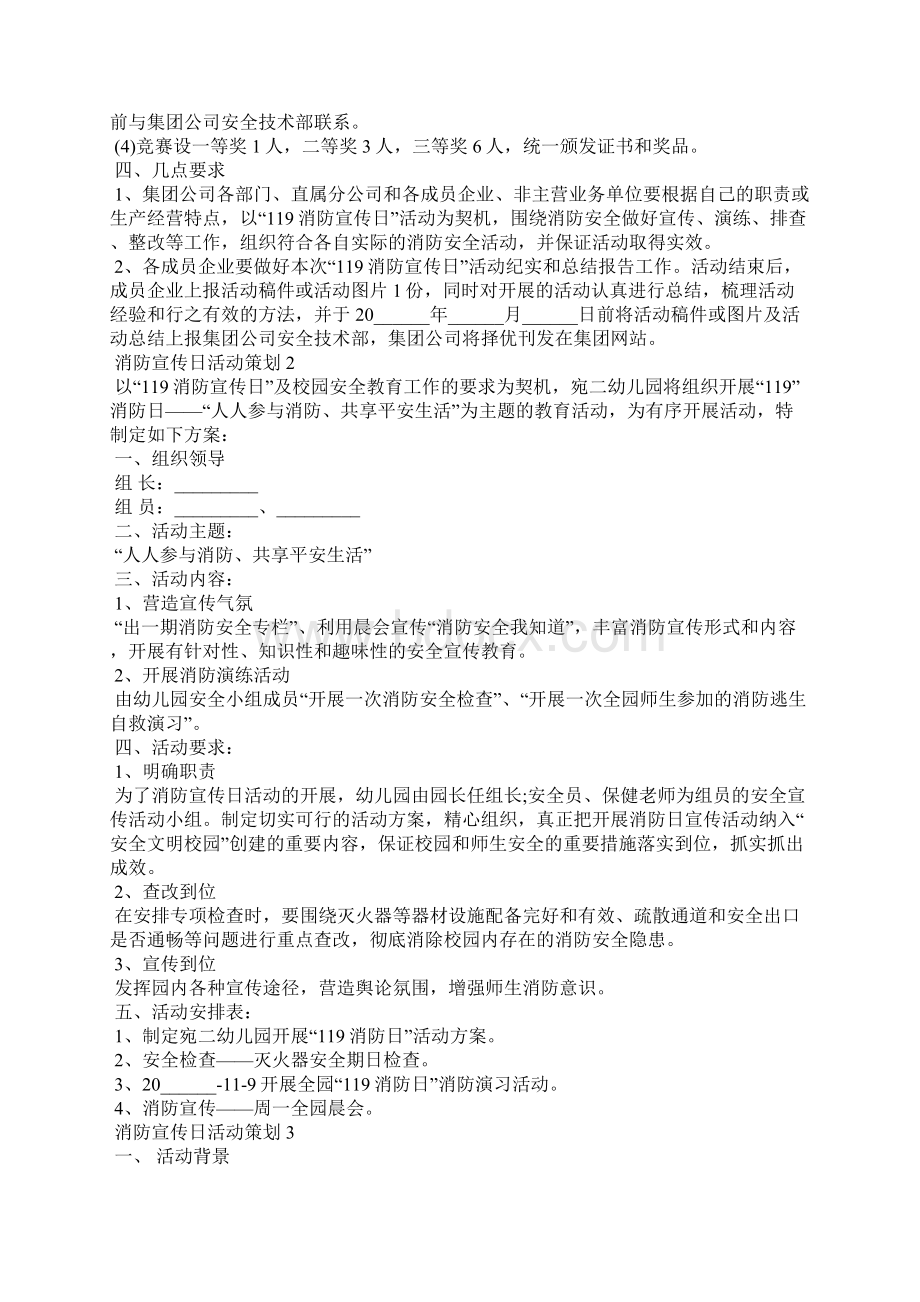 消防宣传日活动策划.docx_第2页